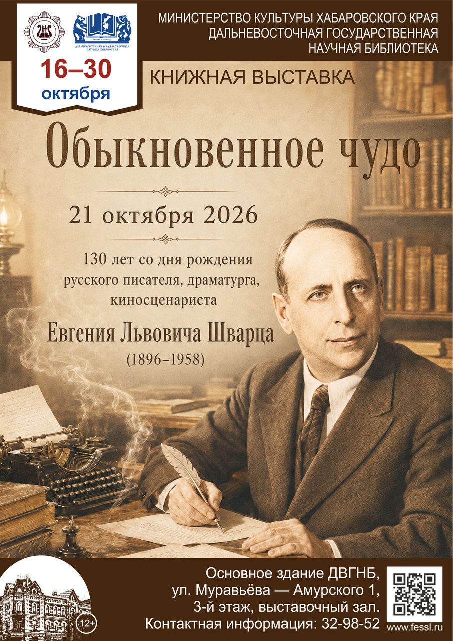 Книжная  выставка «Обыкновенное чудо» 