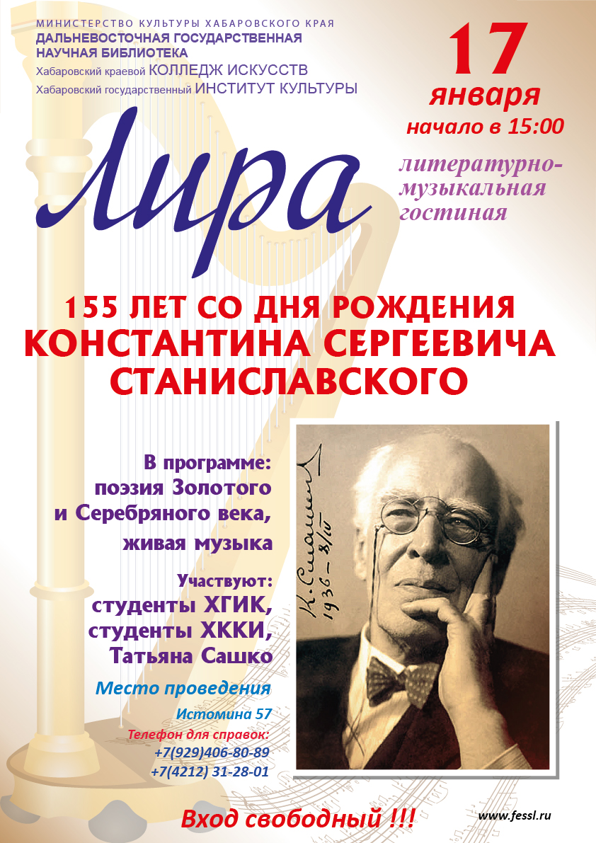 Станиславского афиша. День рождения Станиславского. Юбилей Станиславского. Мероприятия к юбилею Станиславского. 160 Лет со дня рождения Станиславского.