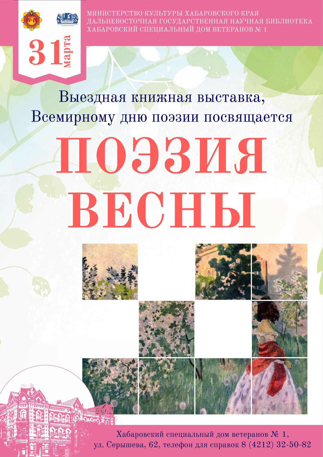 Выездная книжная выставка в Хабаровском специальном доме ветеранов № 1