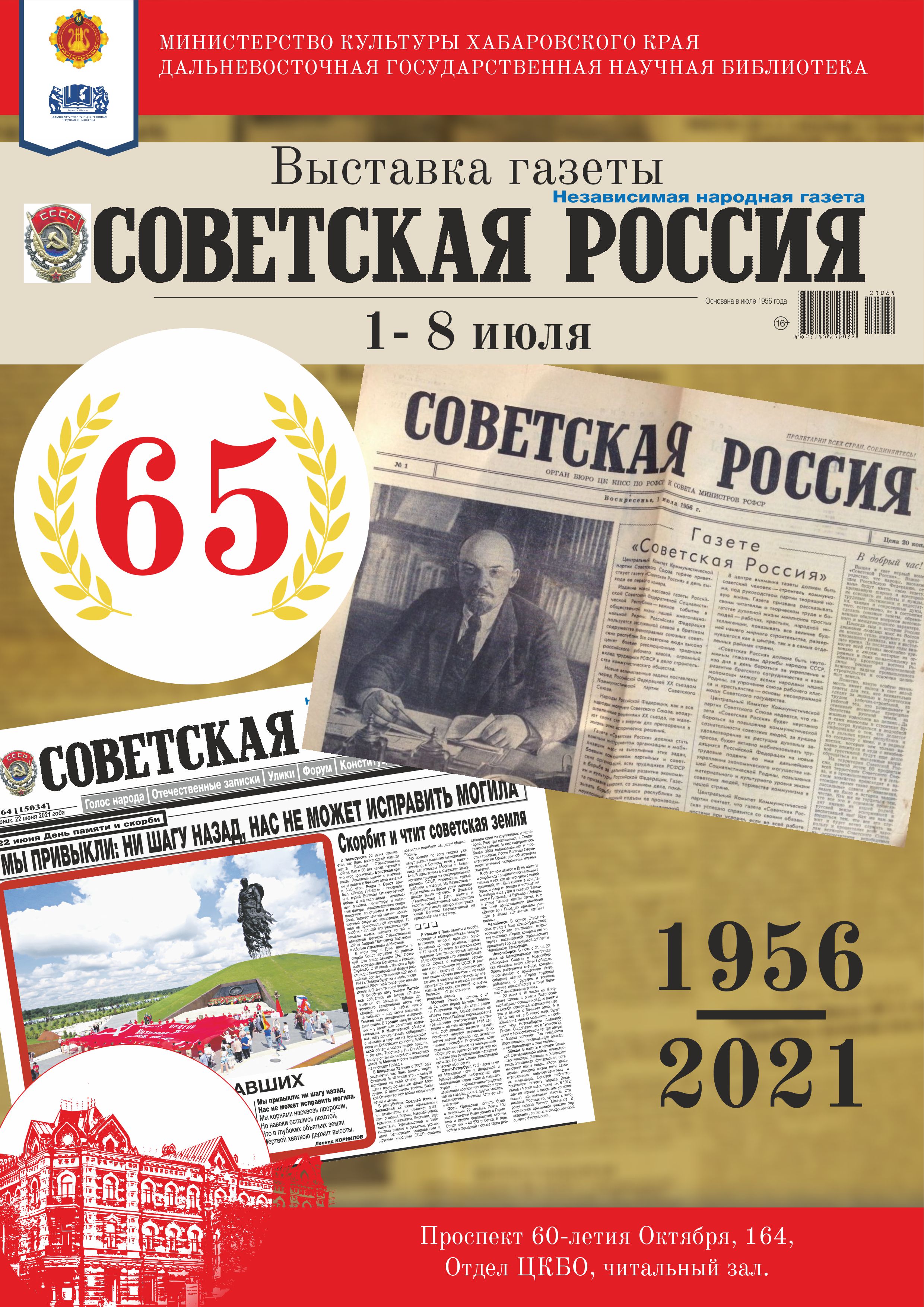 Советская Россия — 65 лет!