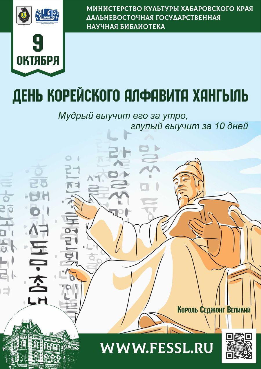 Праздник корейской письменности «Хангыль»