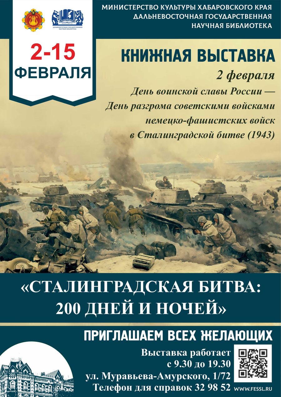 Сталинградская битва календарь