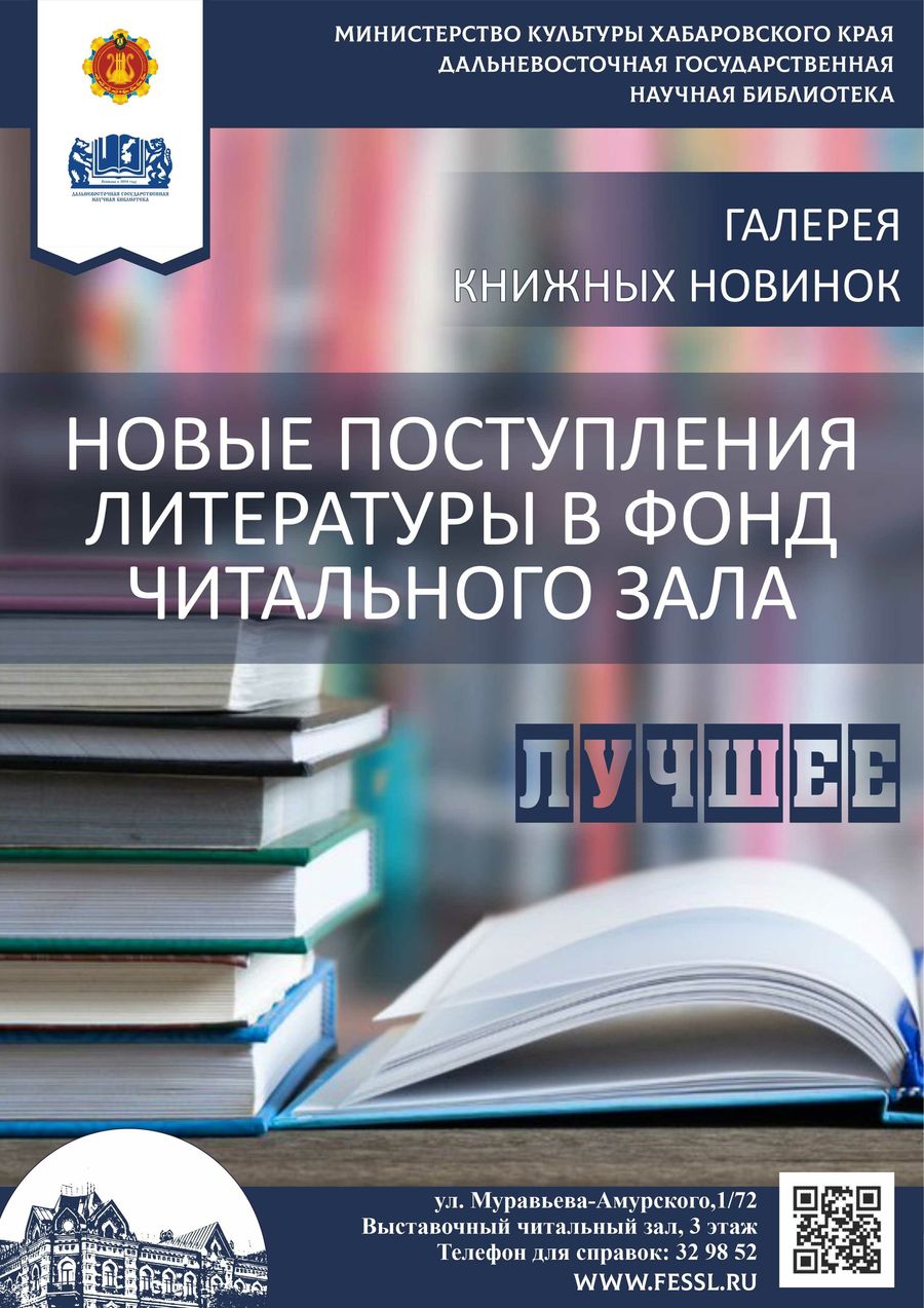 Галерея книжных новинок. Новые поступления литературы в фонд читального  зала в феврале