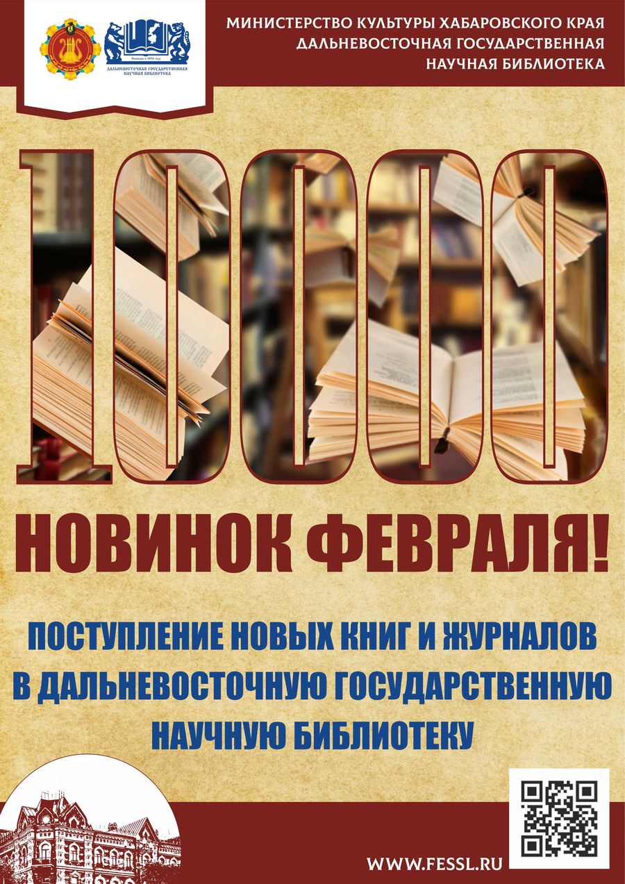 Поступление новых книг и журналов в феврале 2022 года