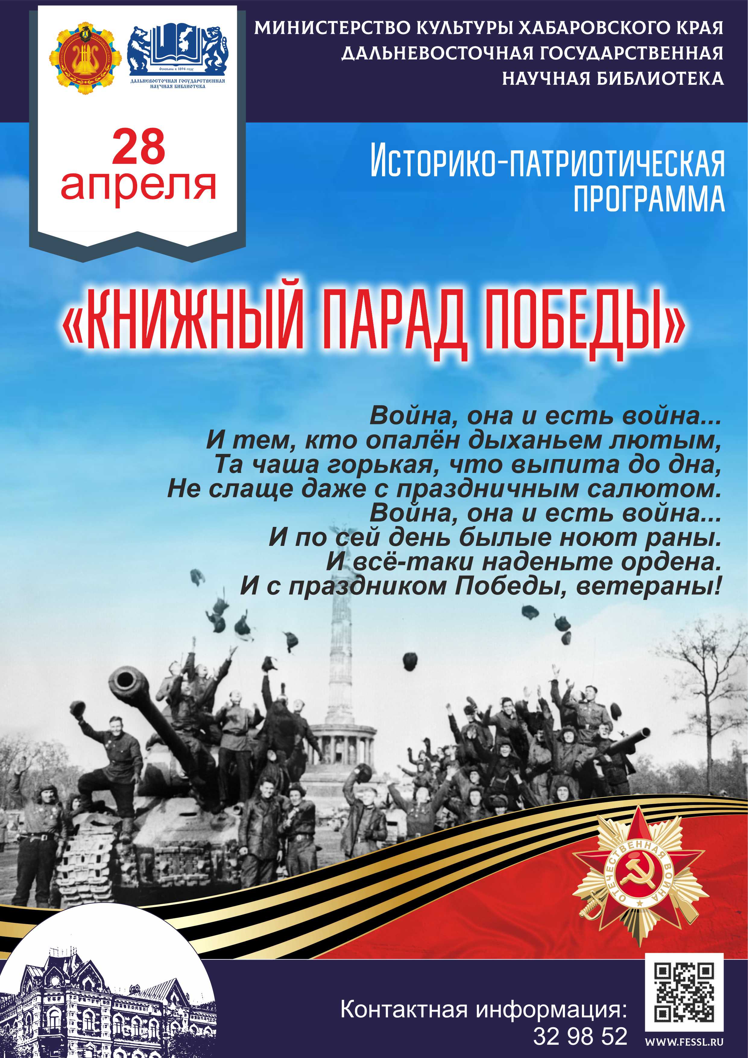 Библиотека представляет историко-патриотическую программу «Книжный парад Победы».