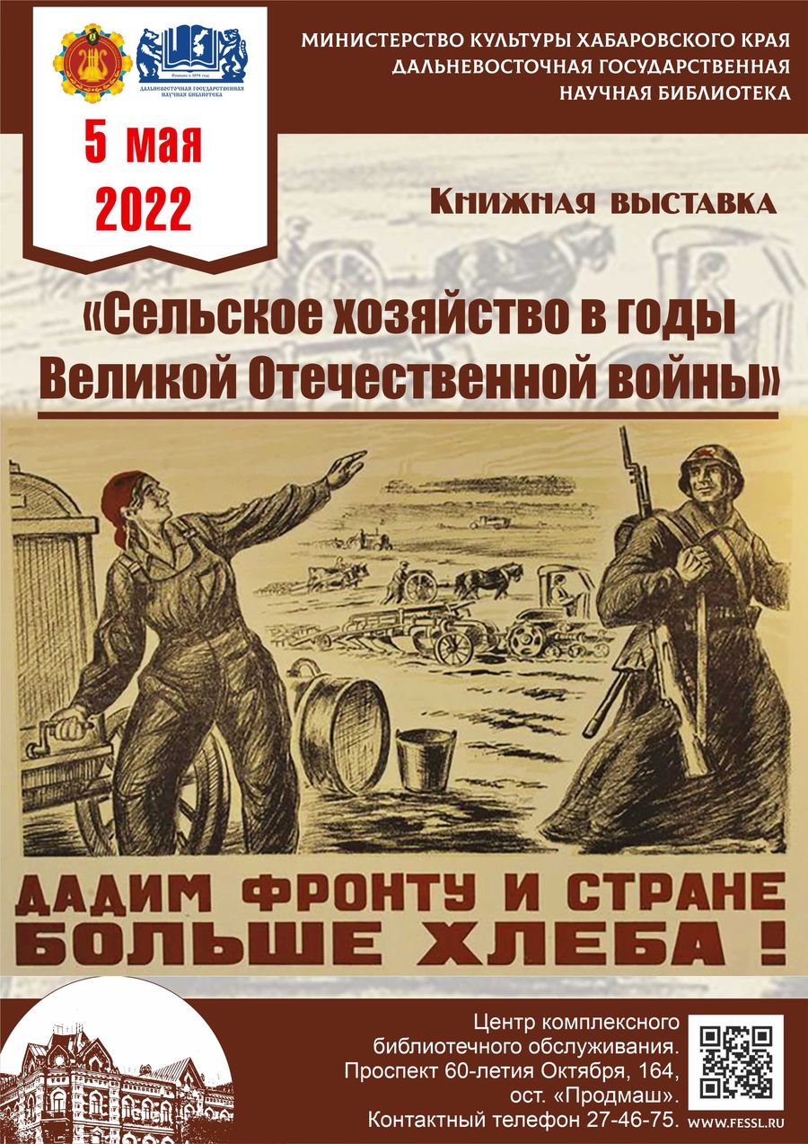 Выставка-просмотр «Сельское хозяйство в годы Великой Отечественной войны»