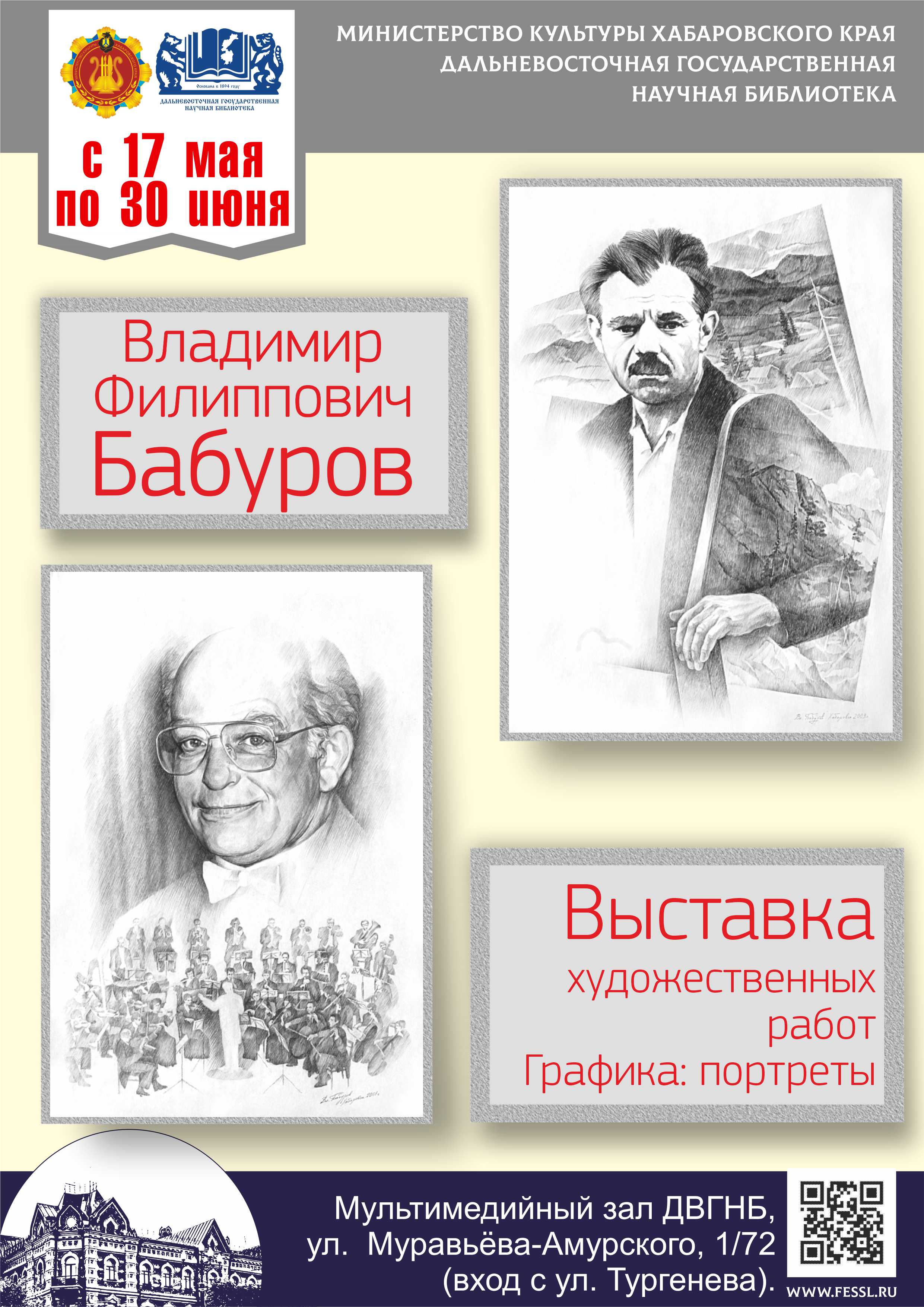 Бабуров Владимир Филиппович