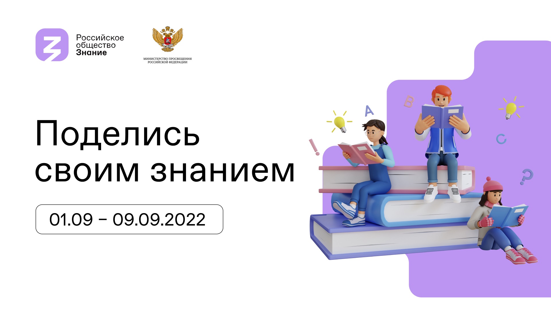 Акция знания. Поделись своим знанием. Поделись своим знанием Всероссийская акция. Поделиться знаниями. Федеральный просветительский марафон знание.