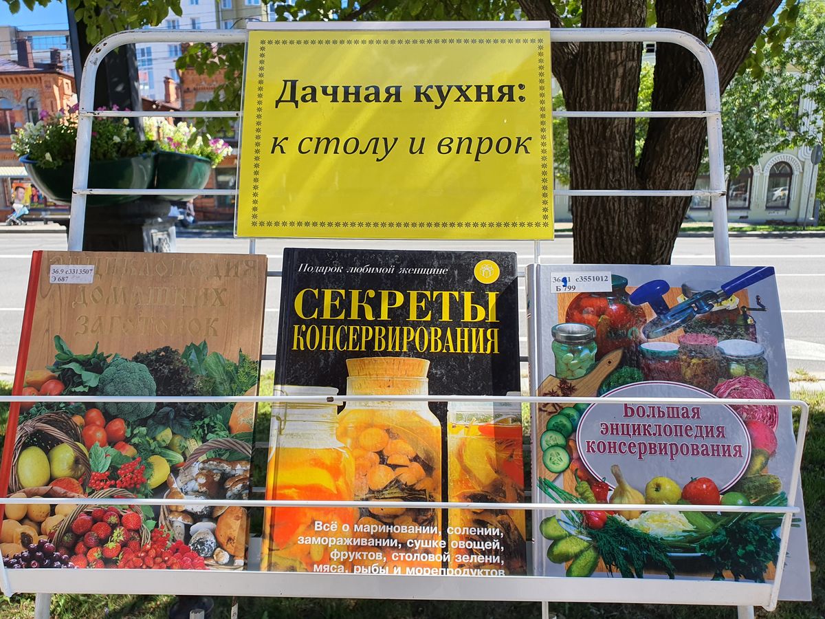 К столу и впрок