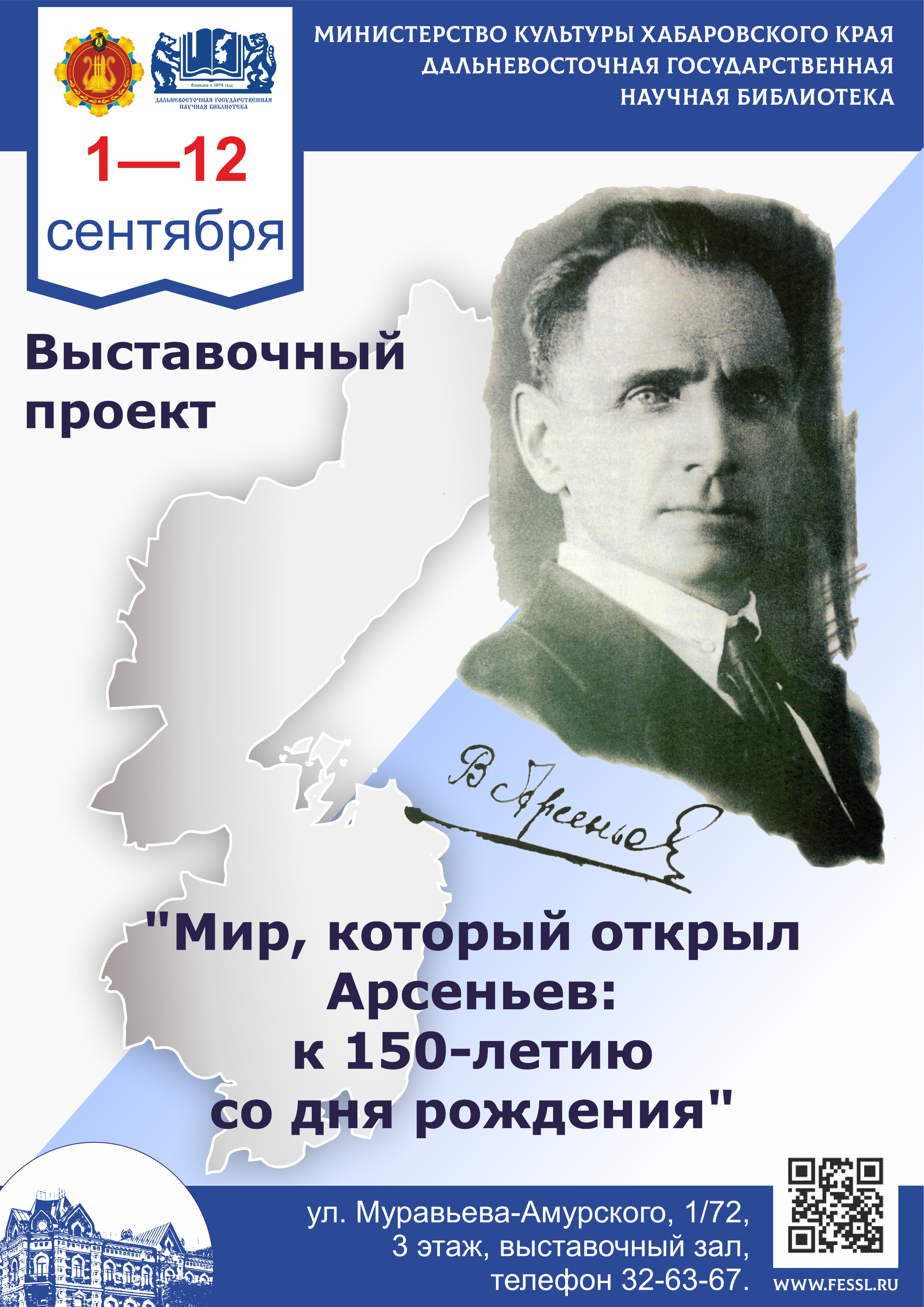 День арсеньева. Арсеньев научные труды. Выставка книг в.к Арсеньев. Книжные выставки посвященные Басове физик. Арсеньев Владимир Клавдиевич мероприятие в библиотеке.