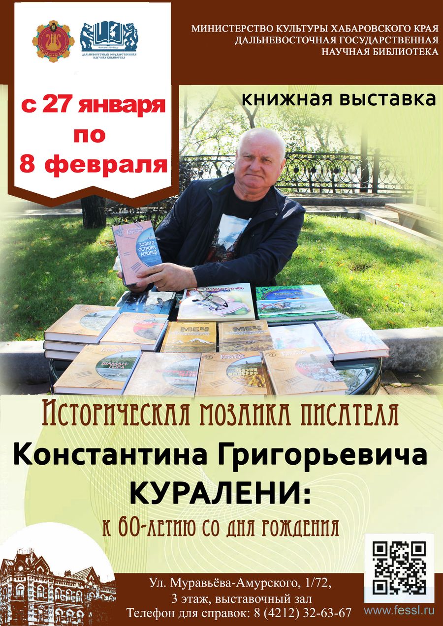 Писатель Константин Кураленя: к 60-летию о дня рождения