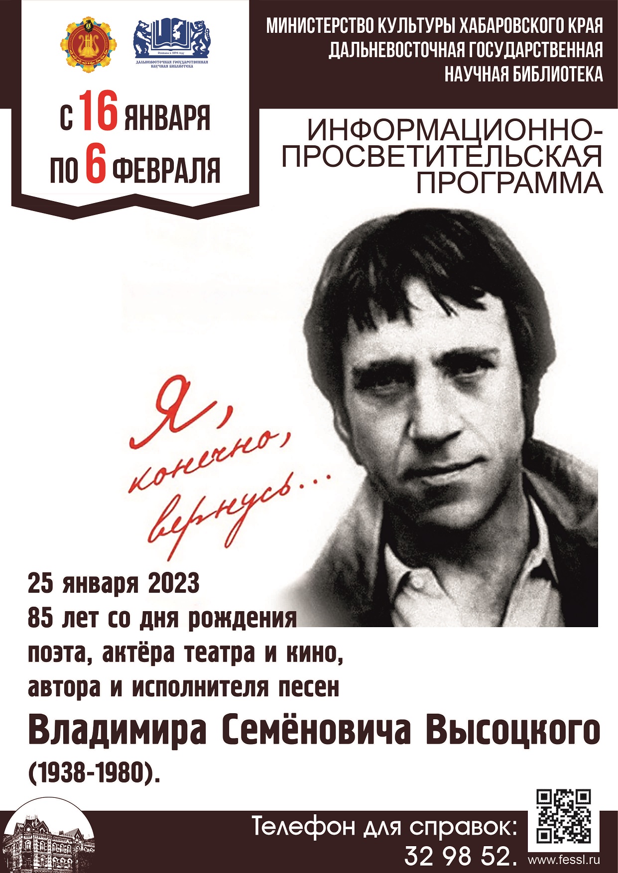 25 января 2023 года исполняется 85 лет со дня рождения удивительного человека – поэта, актёра театра и кино, автора и исполнителя песен Владимира Семёновича Высоцкого (1938-1980).
