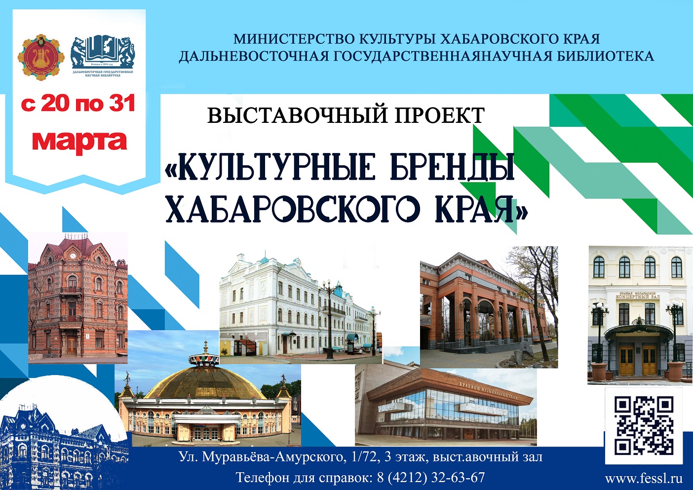 Книжная выставка к Дню работника культуры в России