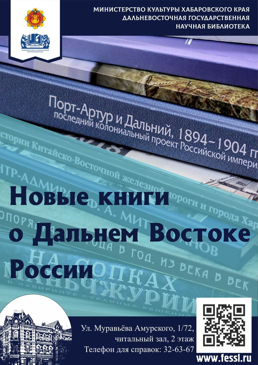 Обновился раздел "Новые книги о Дальнем Востоке"