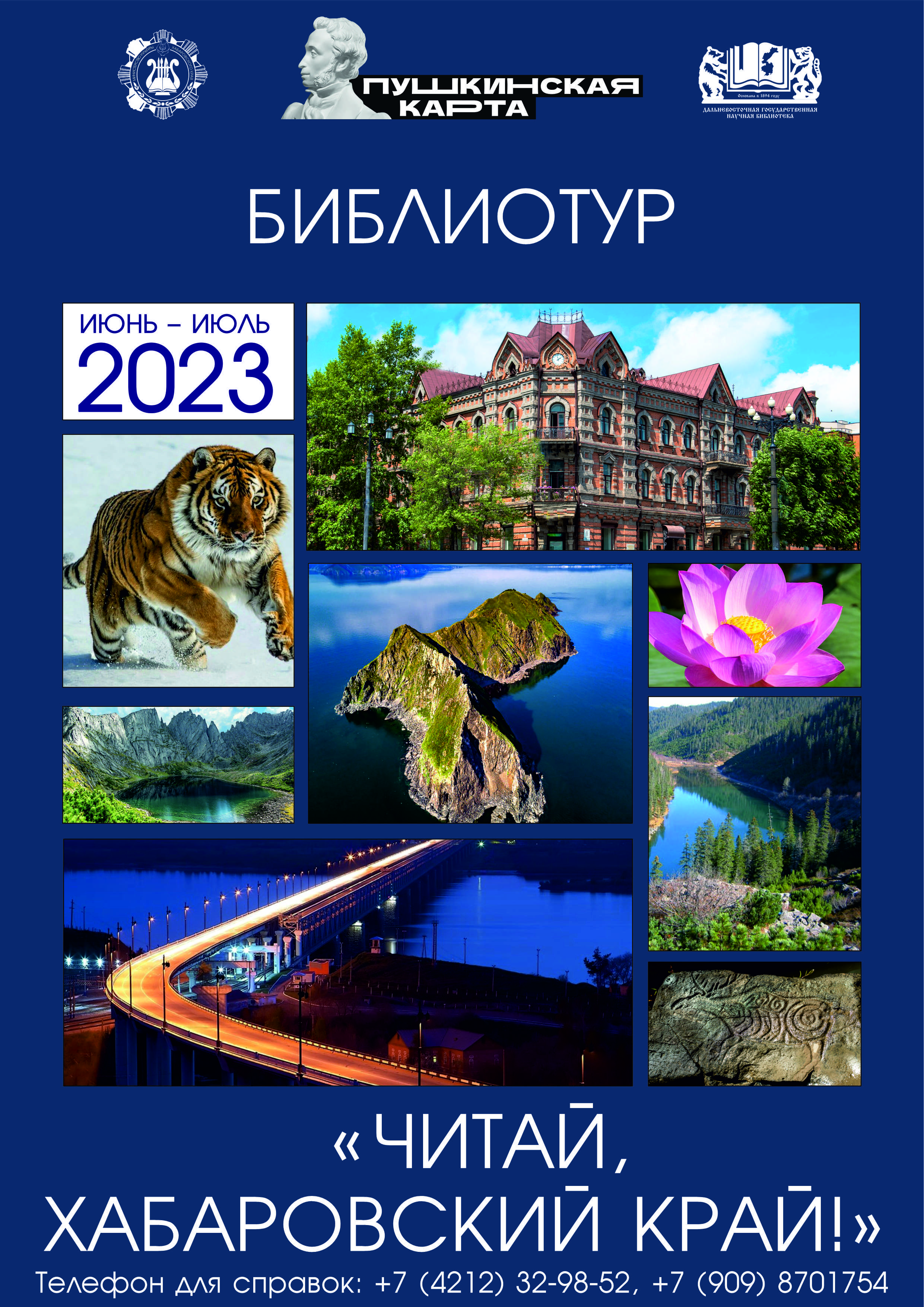В Хабаровском крае стартуют летние библиотечные гастроли – 2023