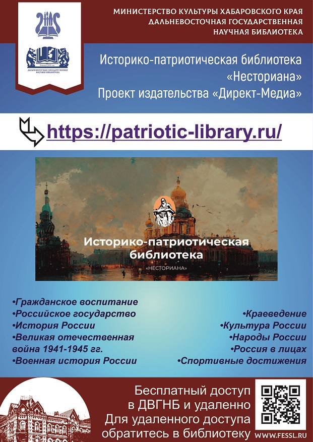 Историко-патриотическая электронная библиотека «Несториана» 