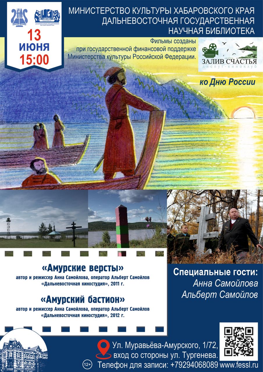 Киноклуб «Залив счастья» ко Дню России