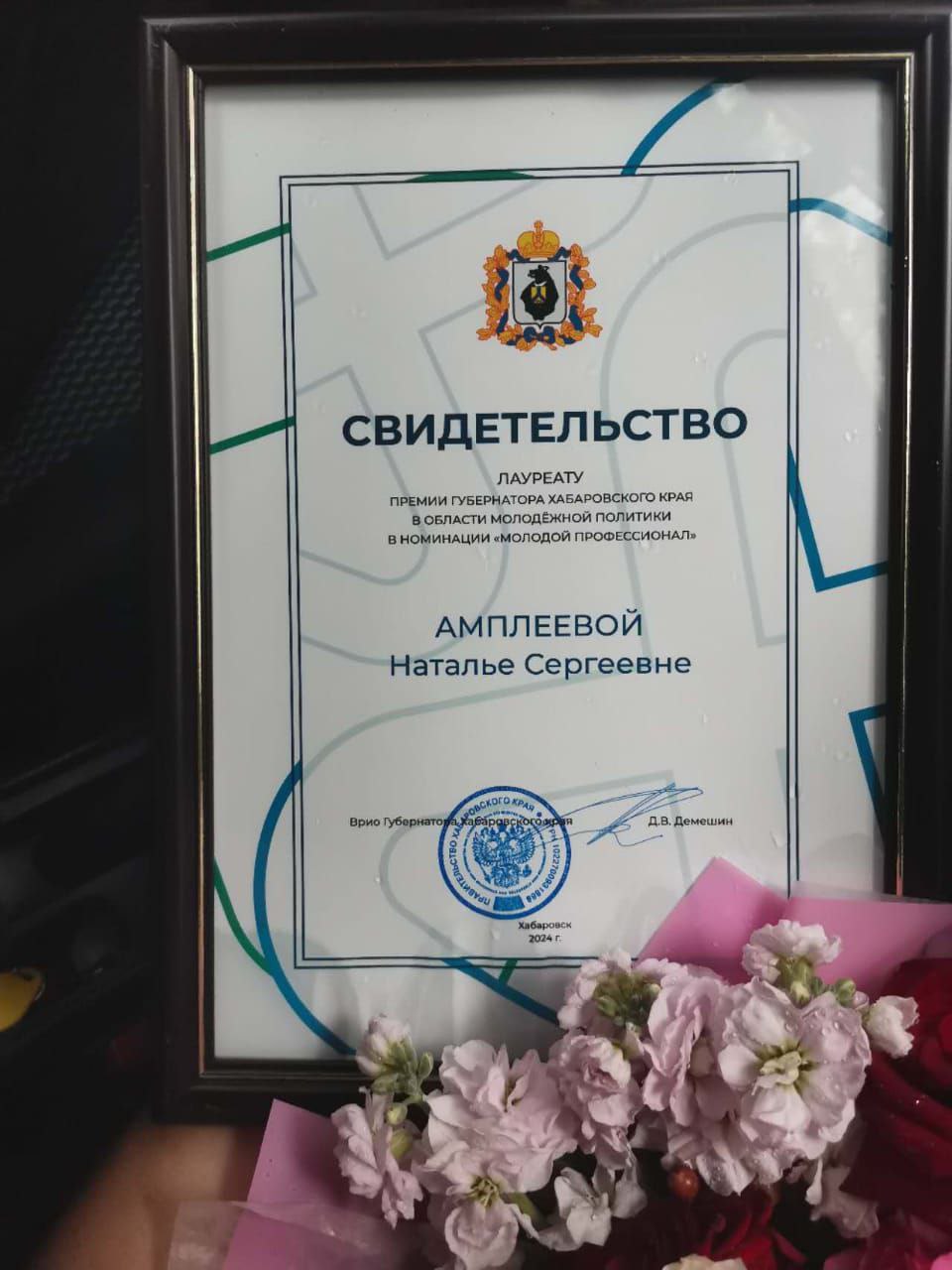 Лауреат премии губернатора Хабаровского края в области молодёжной политики — сотрудник ДВГНБ