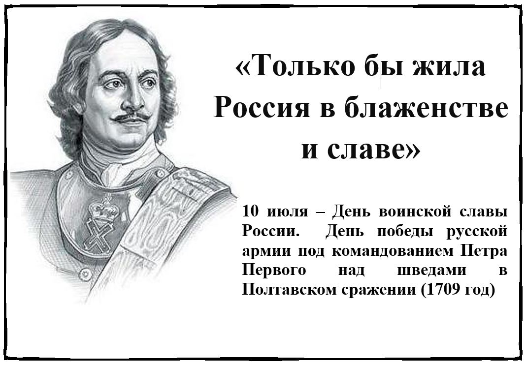 Книжная выставка «Только бы жила Россия в блаженстве и славе»