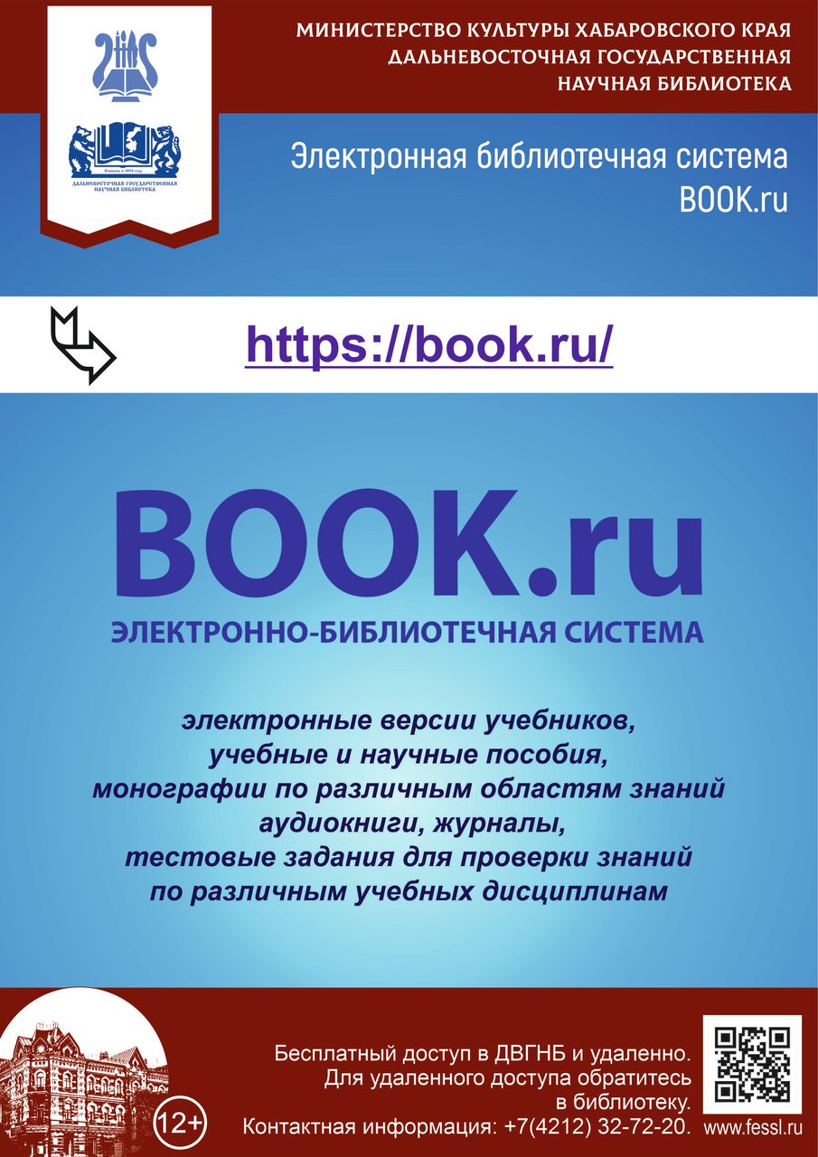 Обзор новых изданий электронно-библиотечной системы BOOK.RU