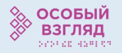 Мобильное приложение «Особый взгляд»