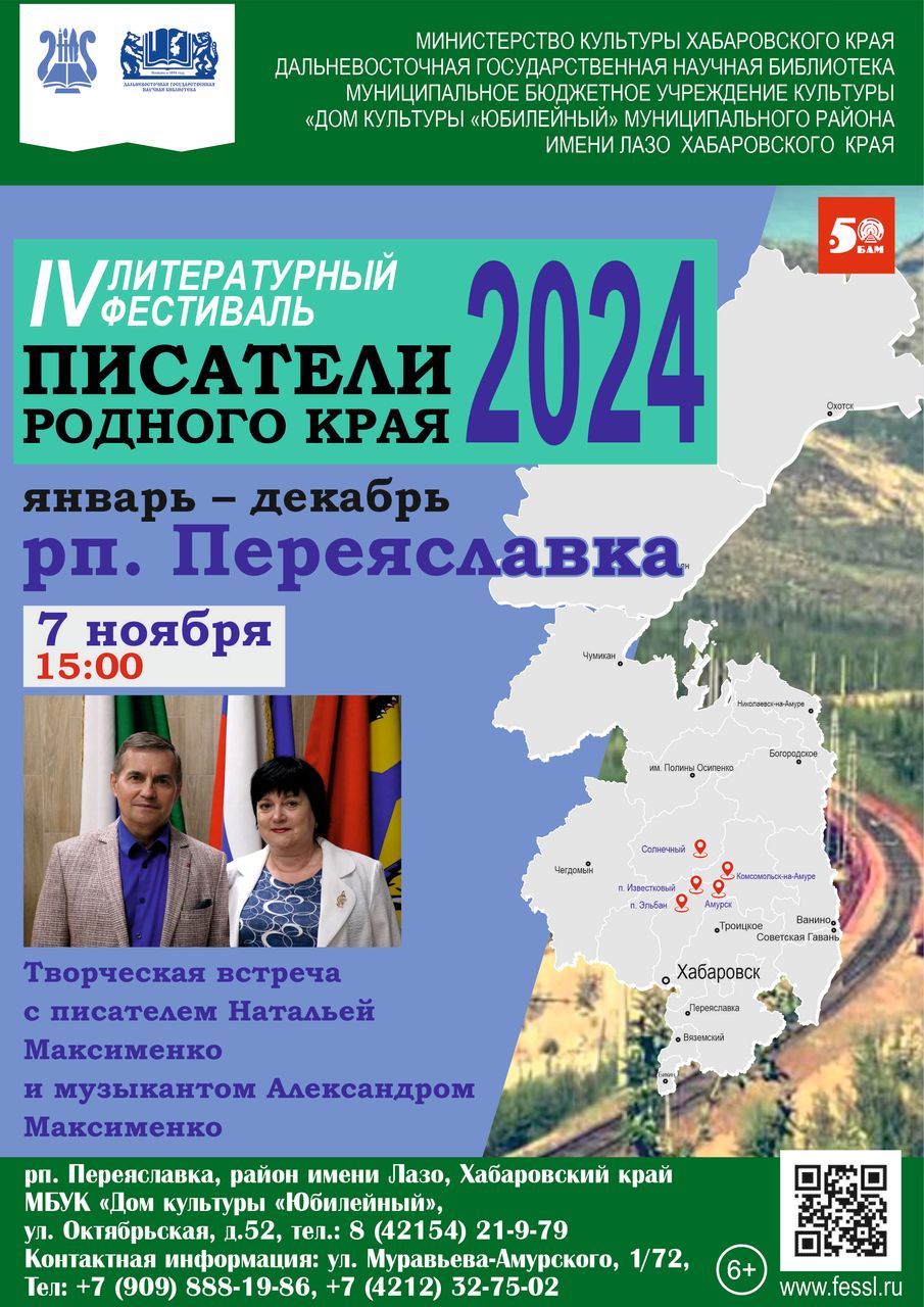 ЧЕТВЕРТЫЙ ЛИТЕРАТУРНЫЙ ФЕСТИВАЛЬ "ПИСАТЕЛИ РОДНОГО КРАЯ – 2024" ПРОДОЛЖАЕТСЯ!