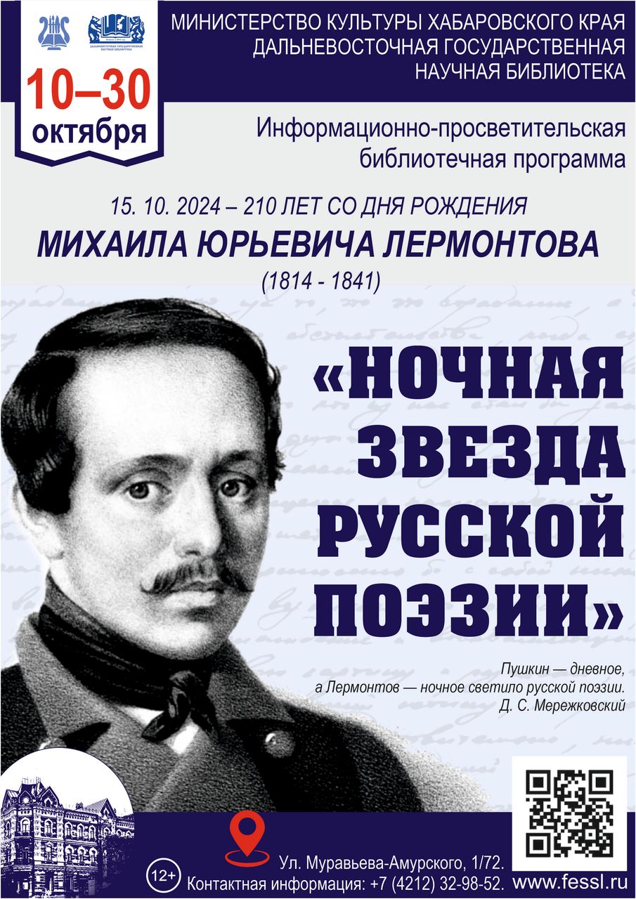 К юбилею Михаила Юрьевича Лермонтова (1814-1841)