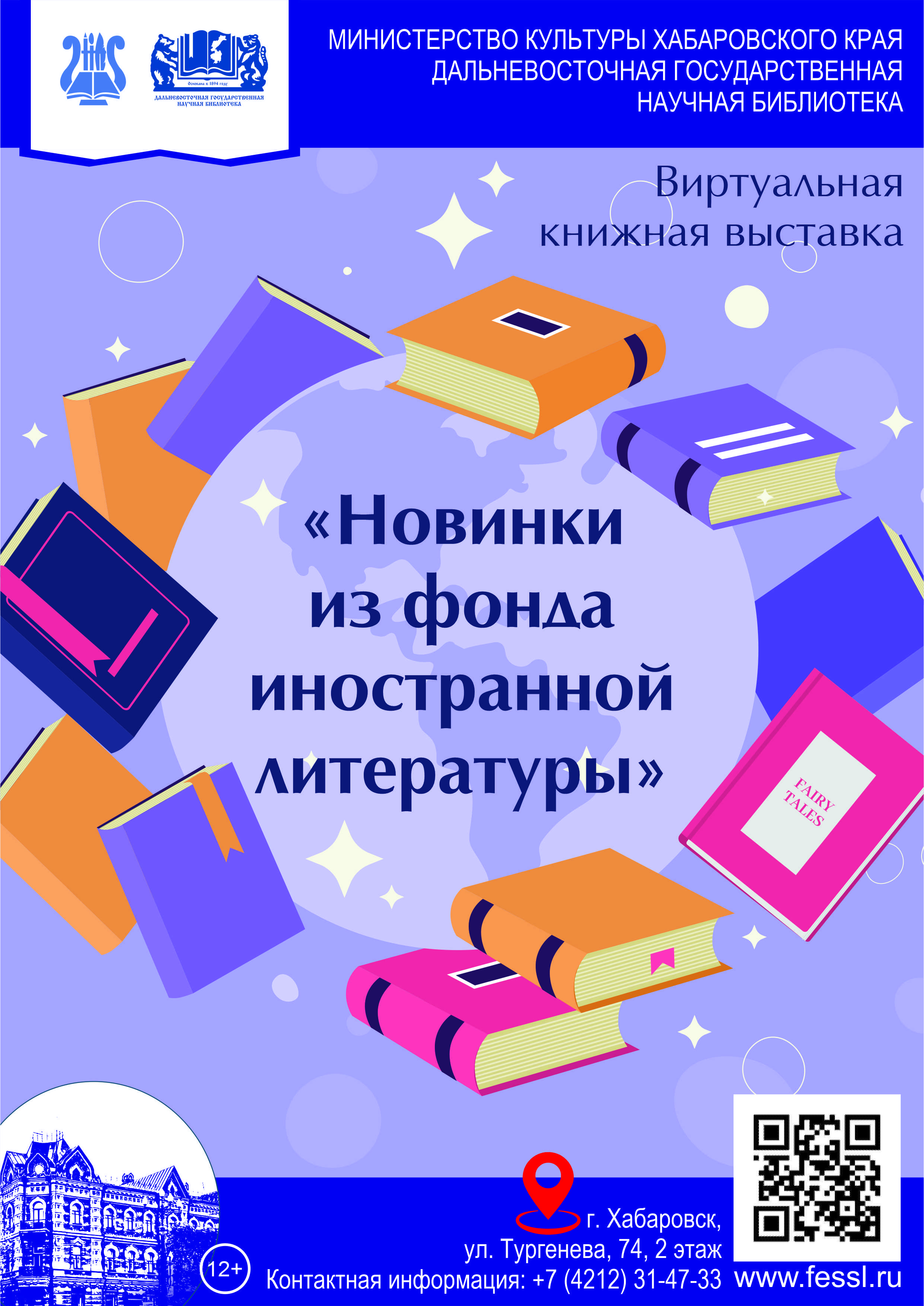 «Новинки из фонда иностранной литературы». Виртуальная книжная выставка