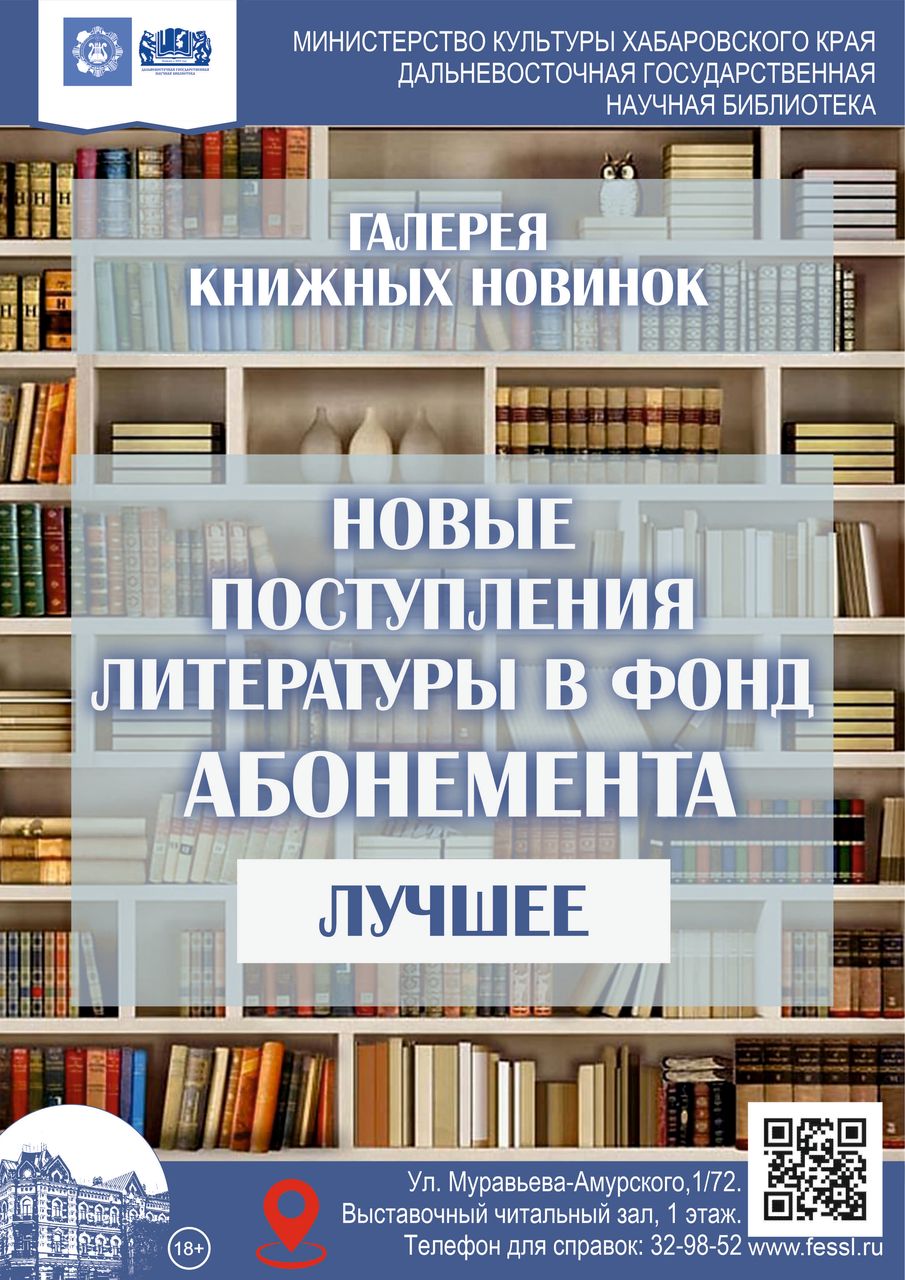 Новые поступления книг на абонемент в декабре 2024 года