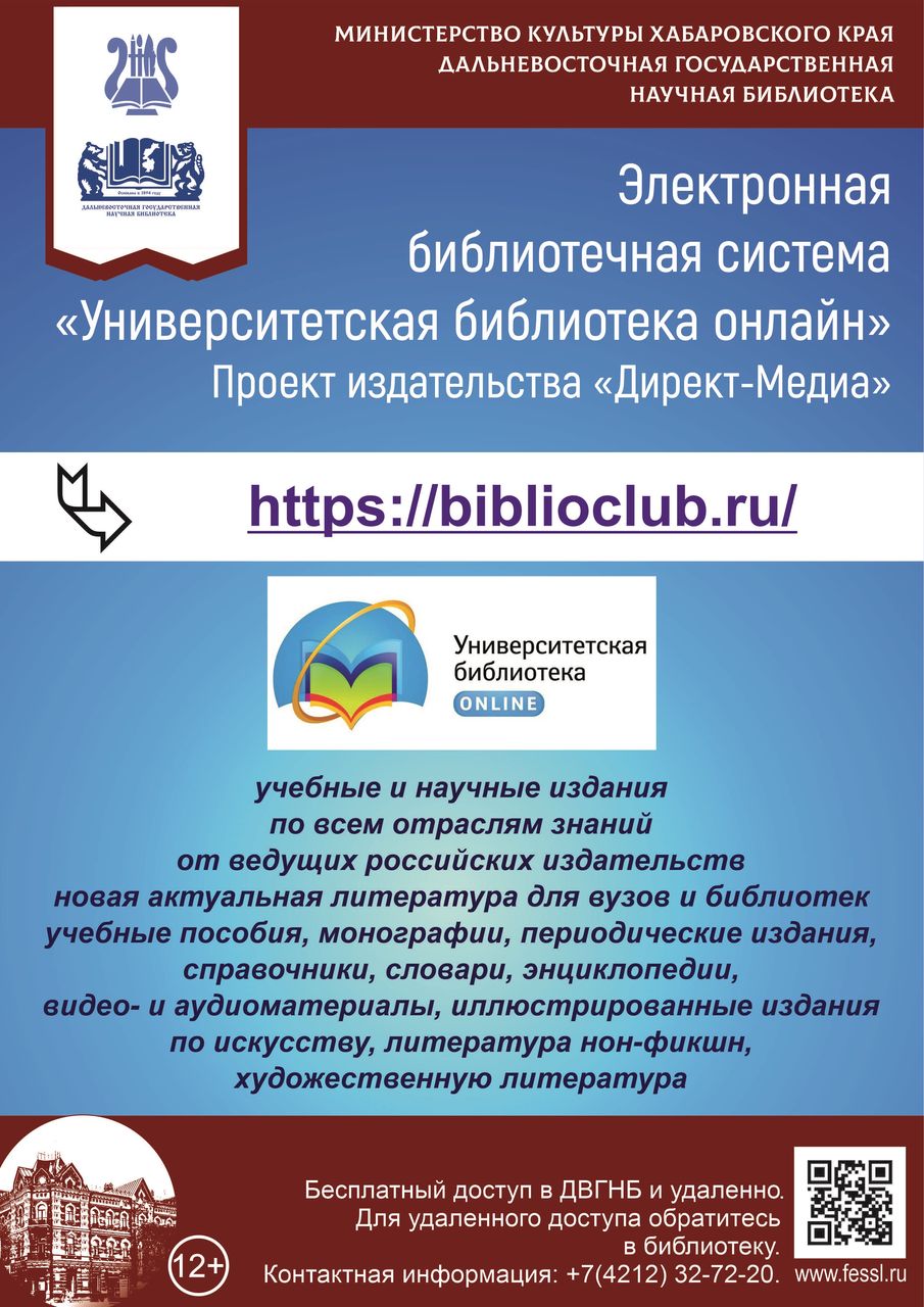 Обзор изданий по актуальным темам в электронной библиотечной системе «Университетская библиотека online»