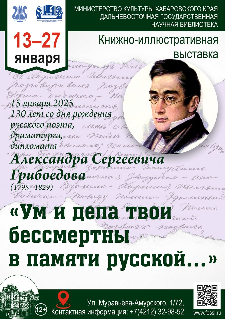 Книжная выставка «Ум и дела твои бессмертны в памяти русской» 