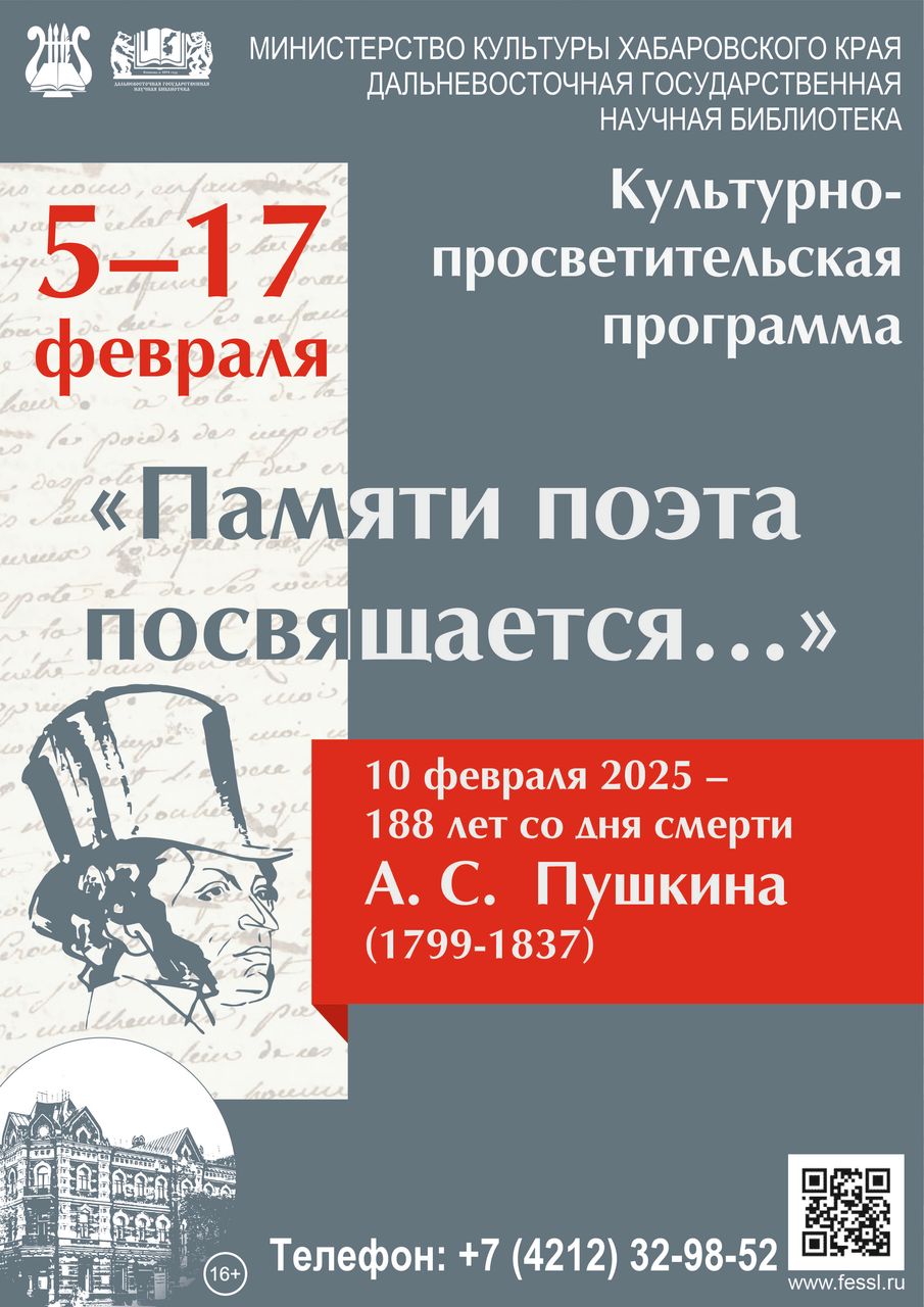 Культурно-просветительская программа «Памяти поэта посвящается…»