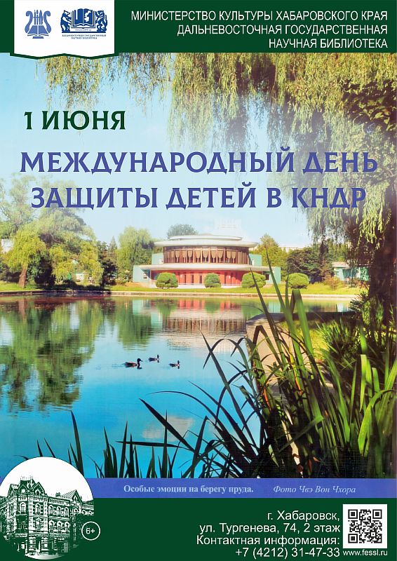 Международный день защиты детей в КНДР
