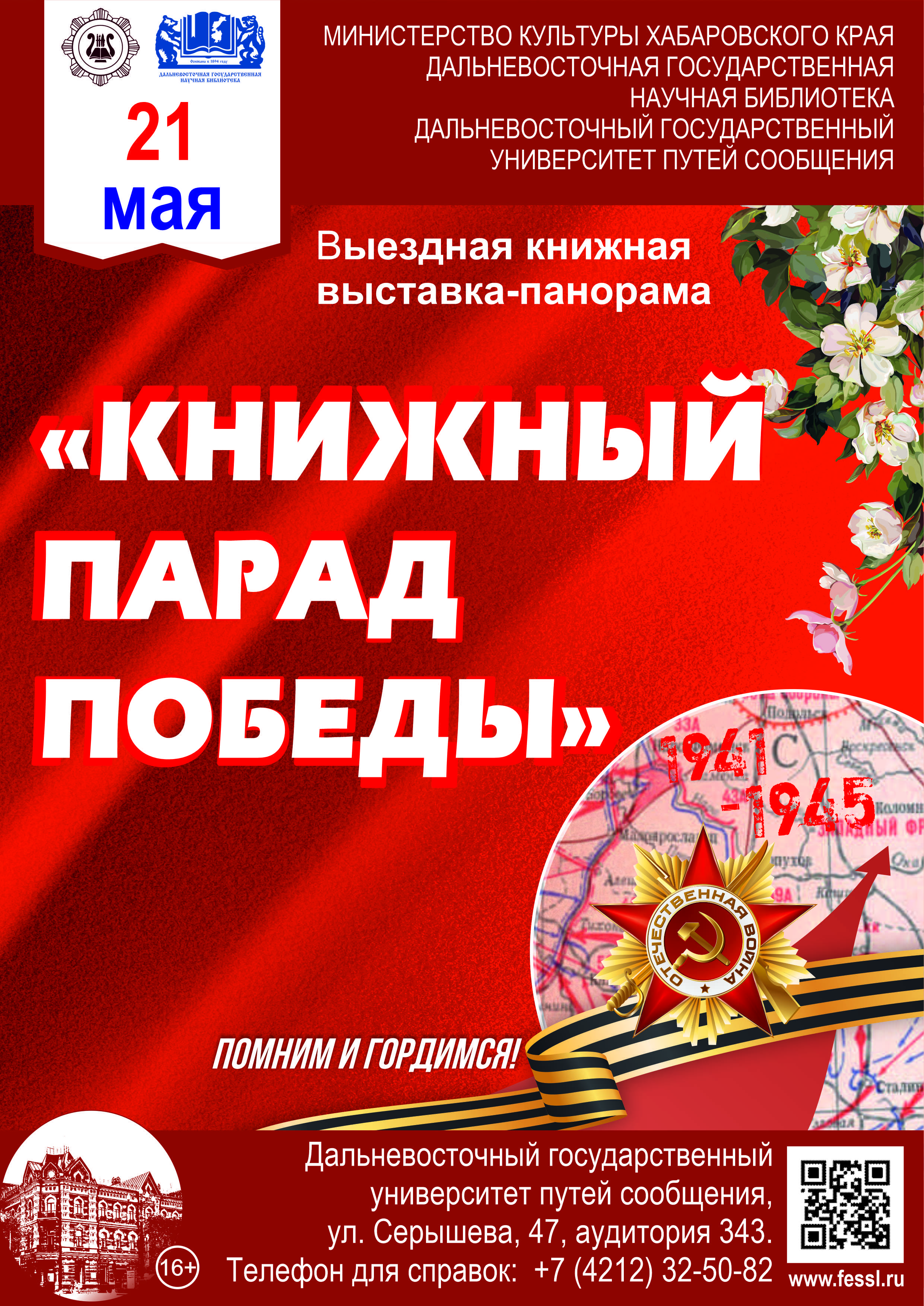 Выставка-панорама «Книжный парад Победы» в Дальневосточном государственном университете путей сообщения