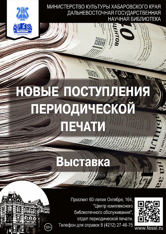 Новые поступления журналов в фонд периодической печати. Апрель.