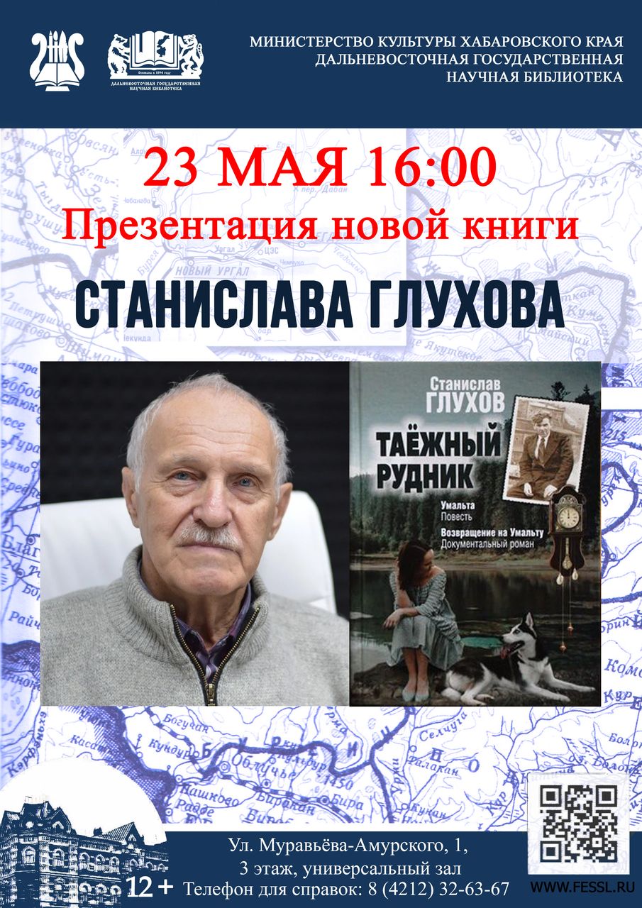 Презентация новой книги Станислава Глухова