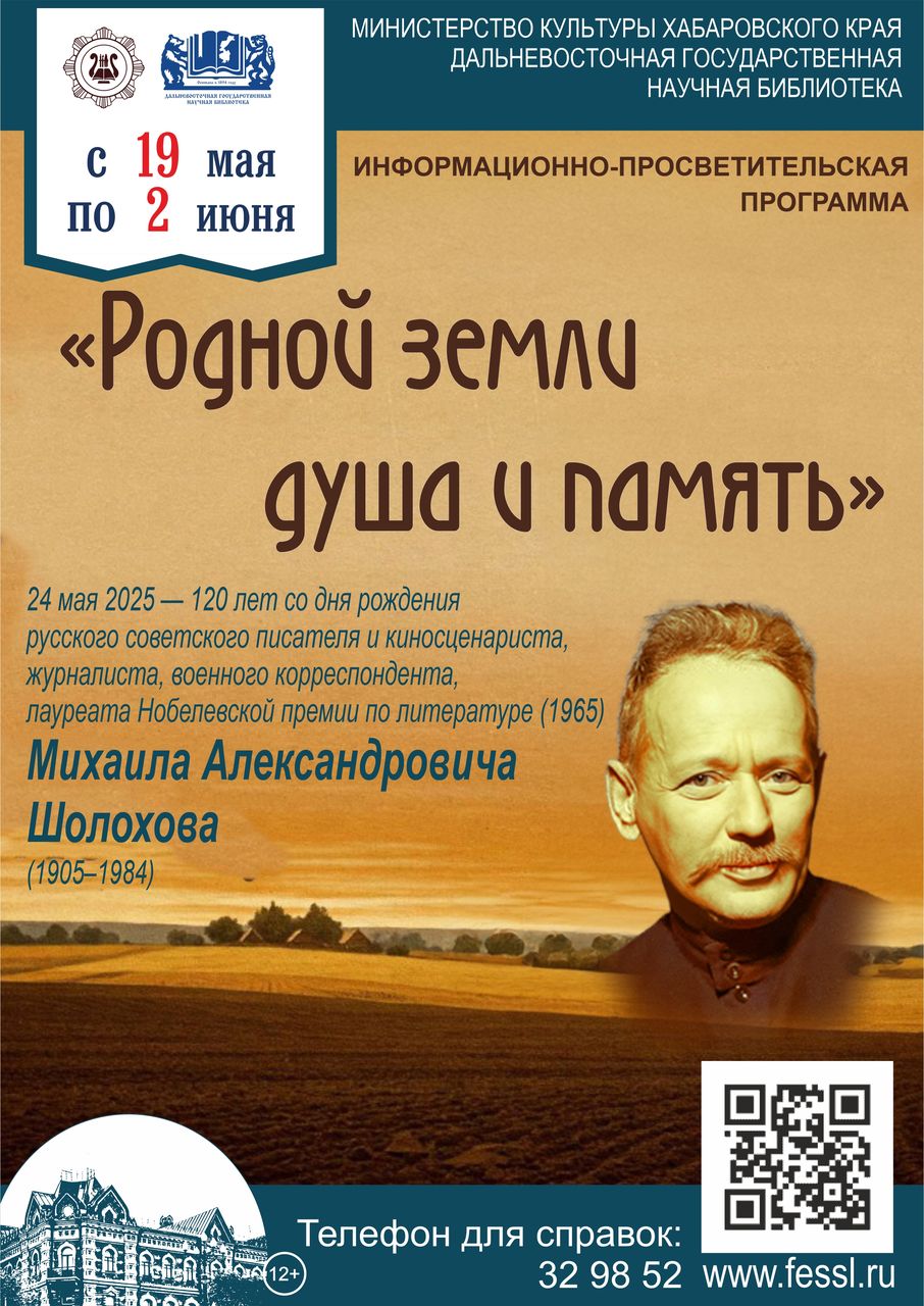 Информационно-просветительская программа «Родной земли душа и память»