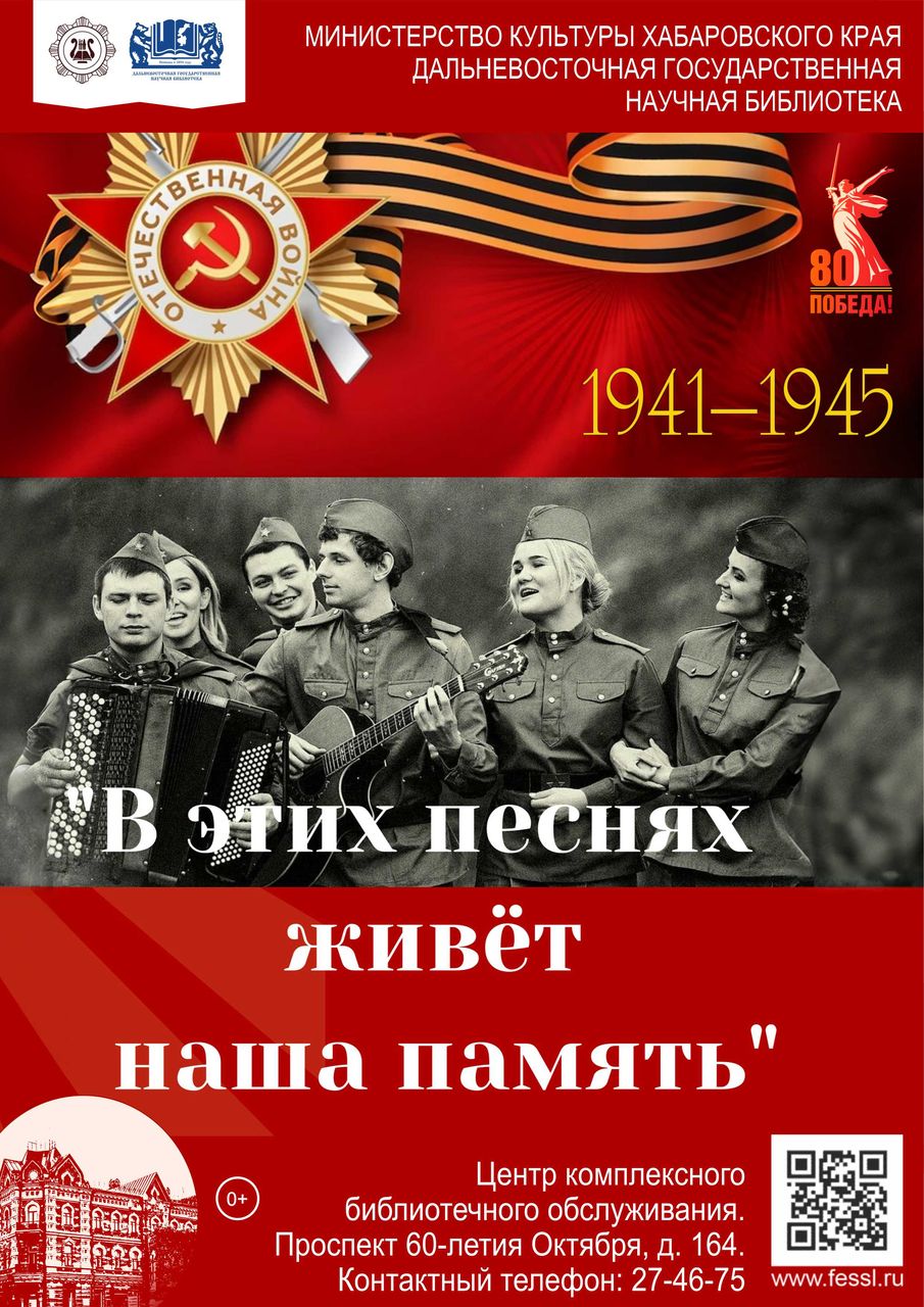 «В этих песнях живёт наша память...»