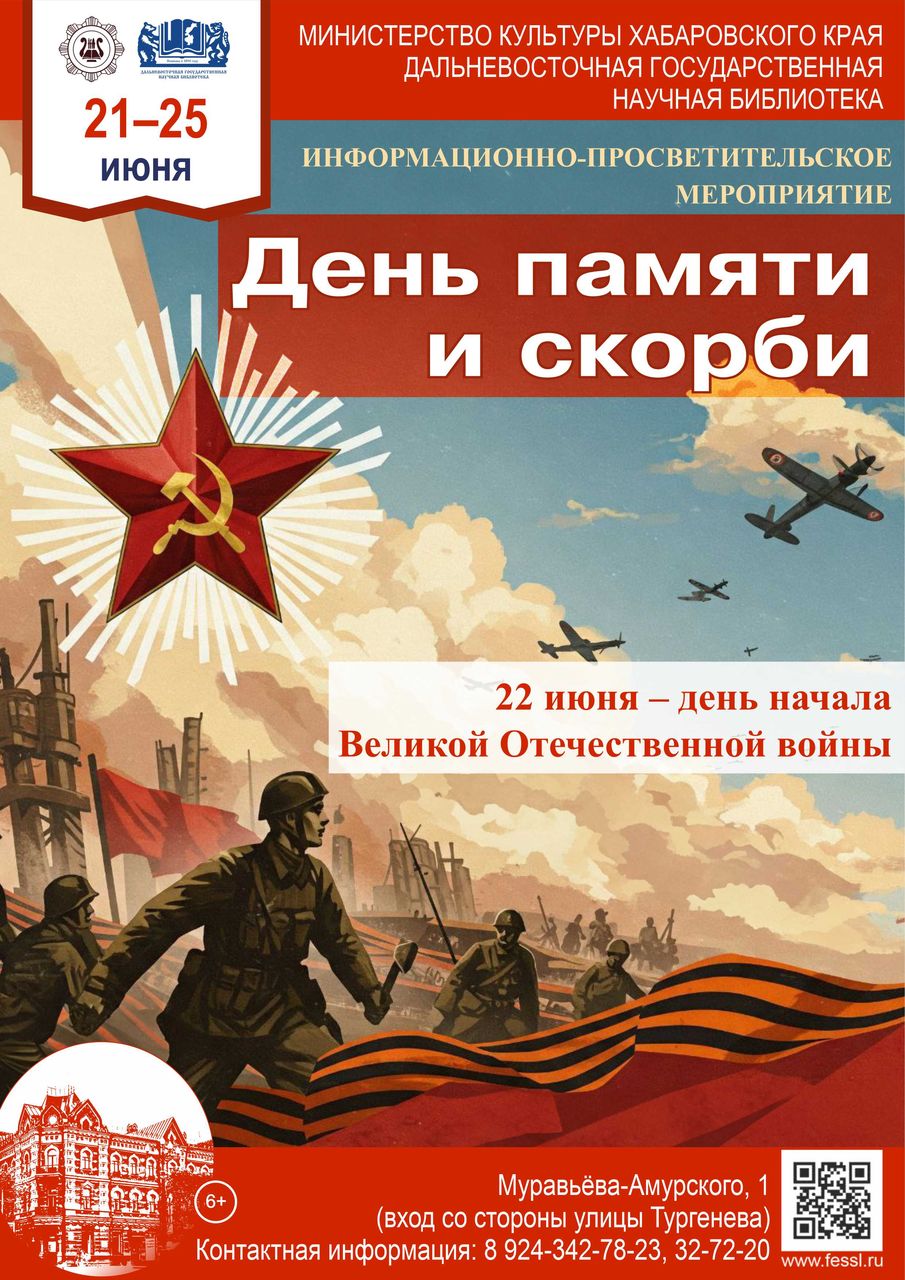 Информационно-просветительское мероприятие "День памяти и скорби"
