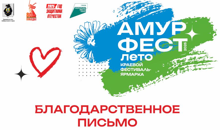 Благодарственное письмо