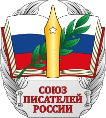 Союз писателей России проводит  школу литературного мастерства