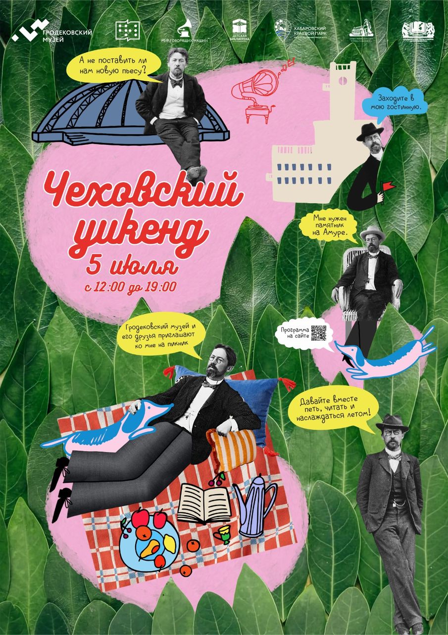 Дальневосточная государственная научная библиотека – участник «Чеховского уикенда» в Хабаровске