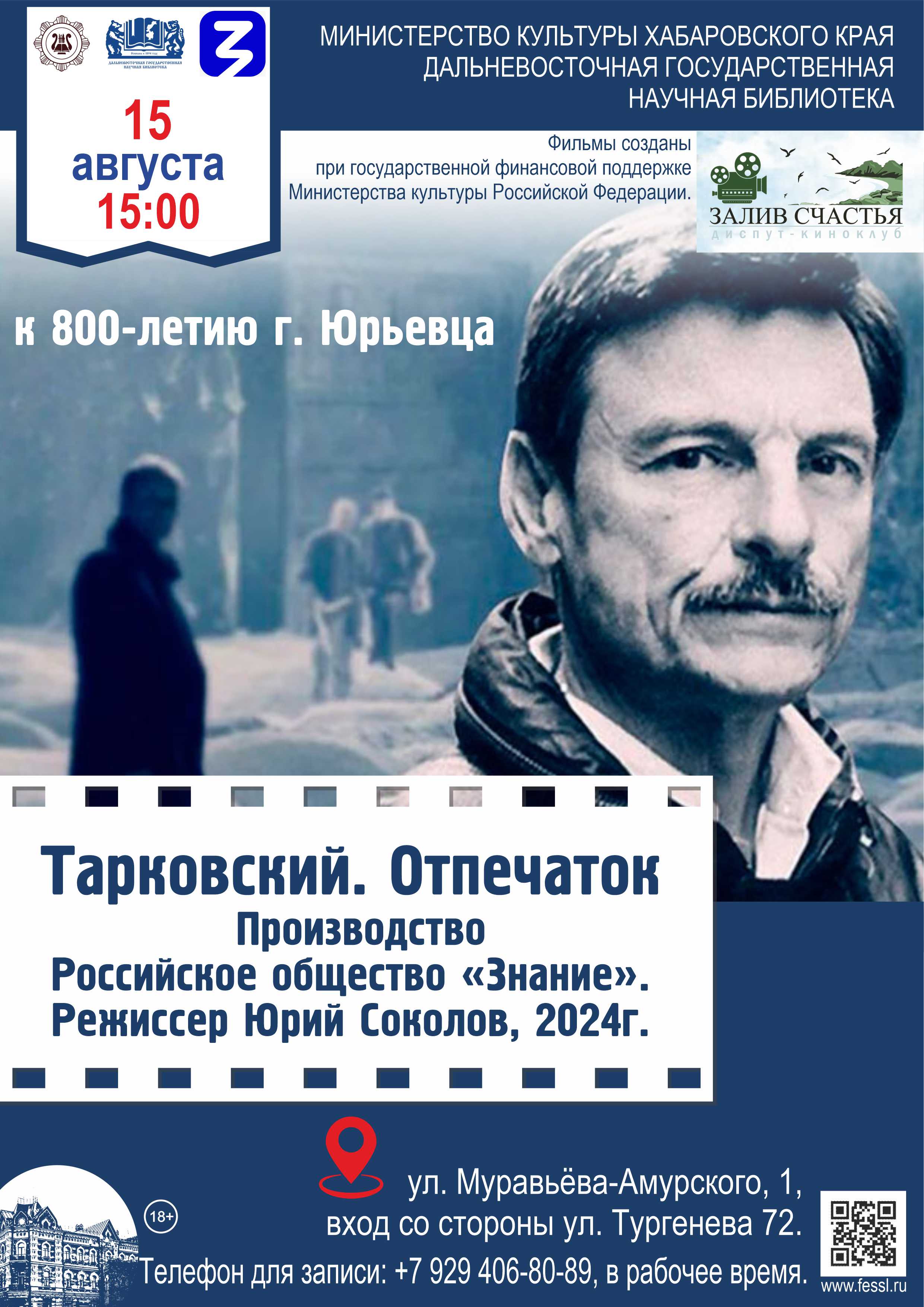 Кинопоказ с лекцией «Тарковский. Отпечаток»