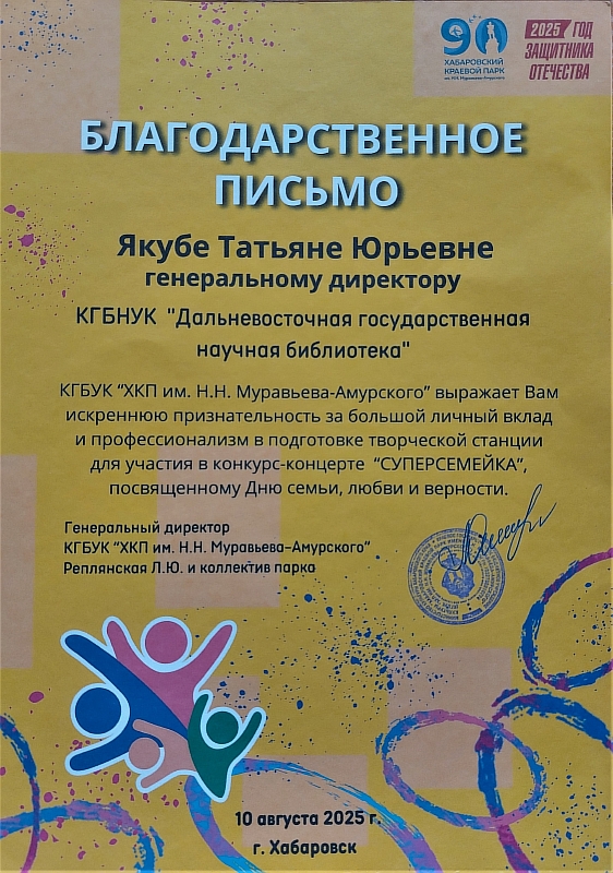 Благодарственное письмо