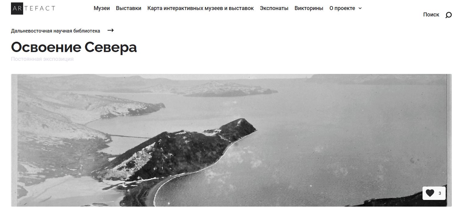 «Освоение Севера» — новая выставка на платформе «Артефакт»