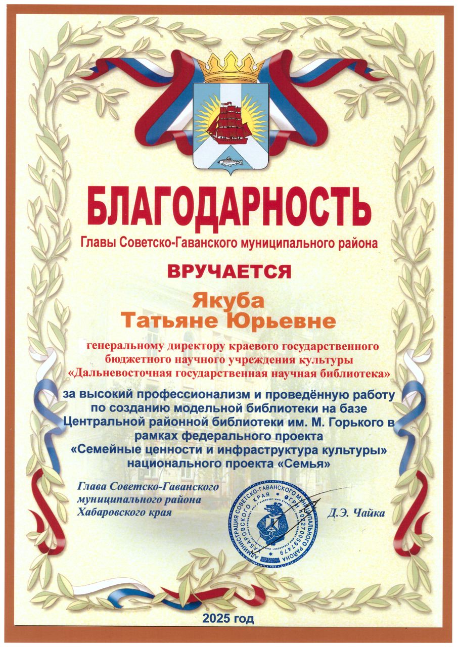 Благодарность