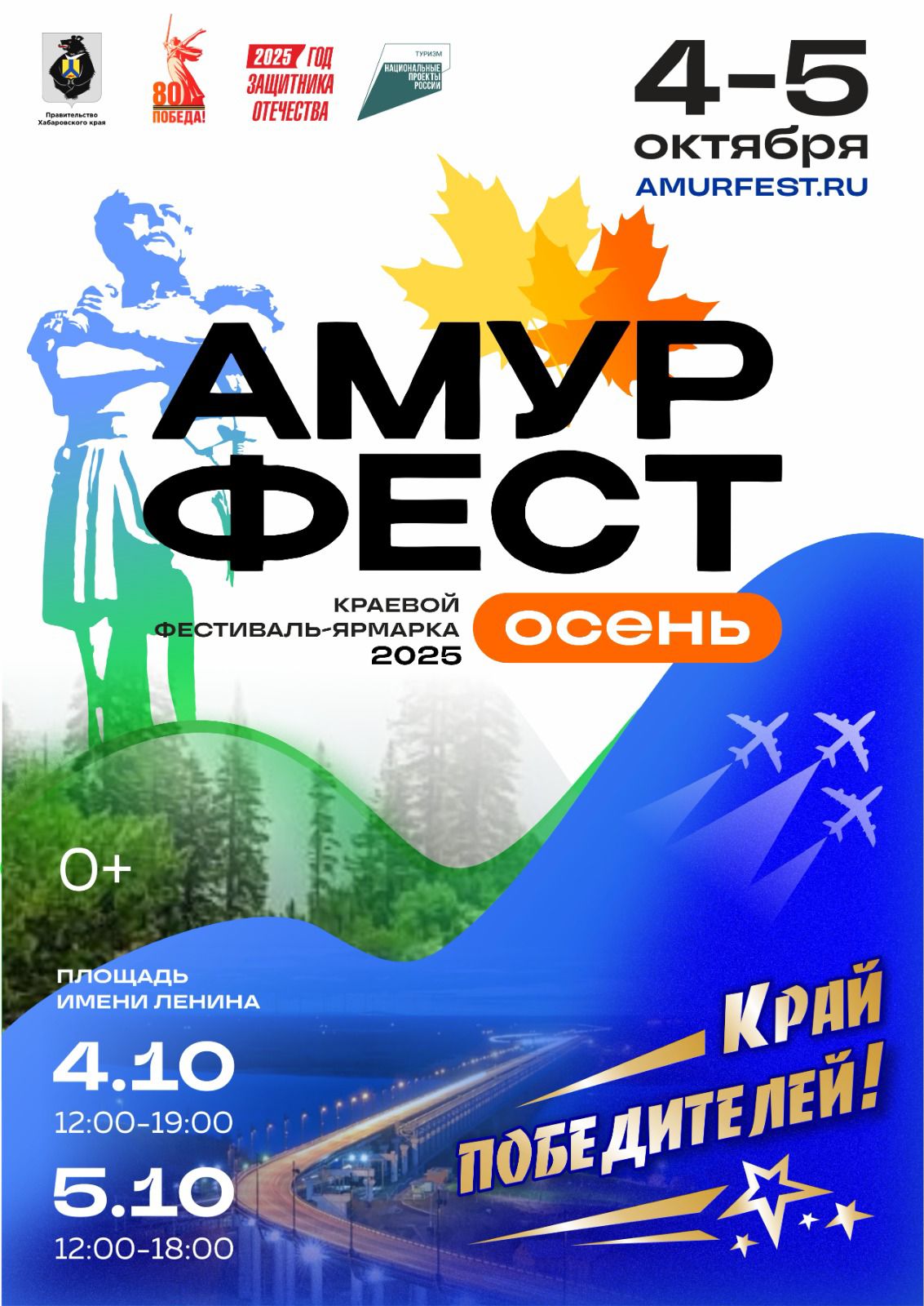 «АмурФест. Осень-2025»: Откройте для себя Хабаровский край – Край победителей!