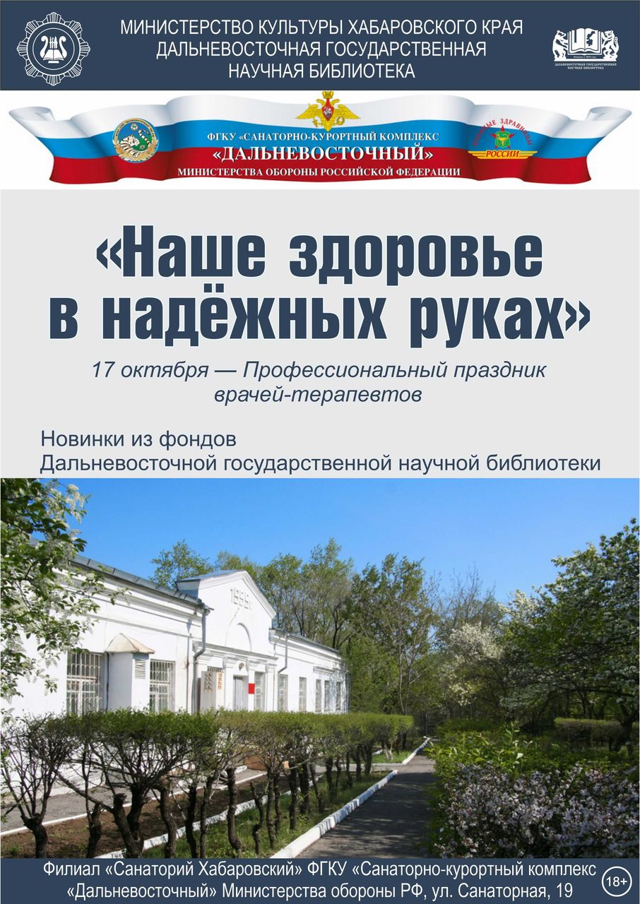 Выездная выставка в санатории «Хабаровский» МО РФ