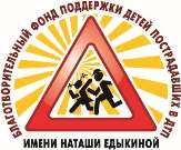 Всероссийские конкурсы по ПДД приуроченные ко Всемирному дню памяти жертв ДТП