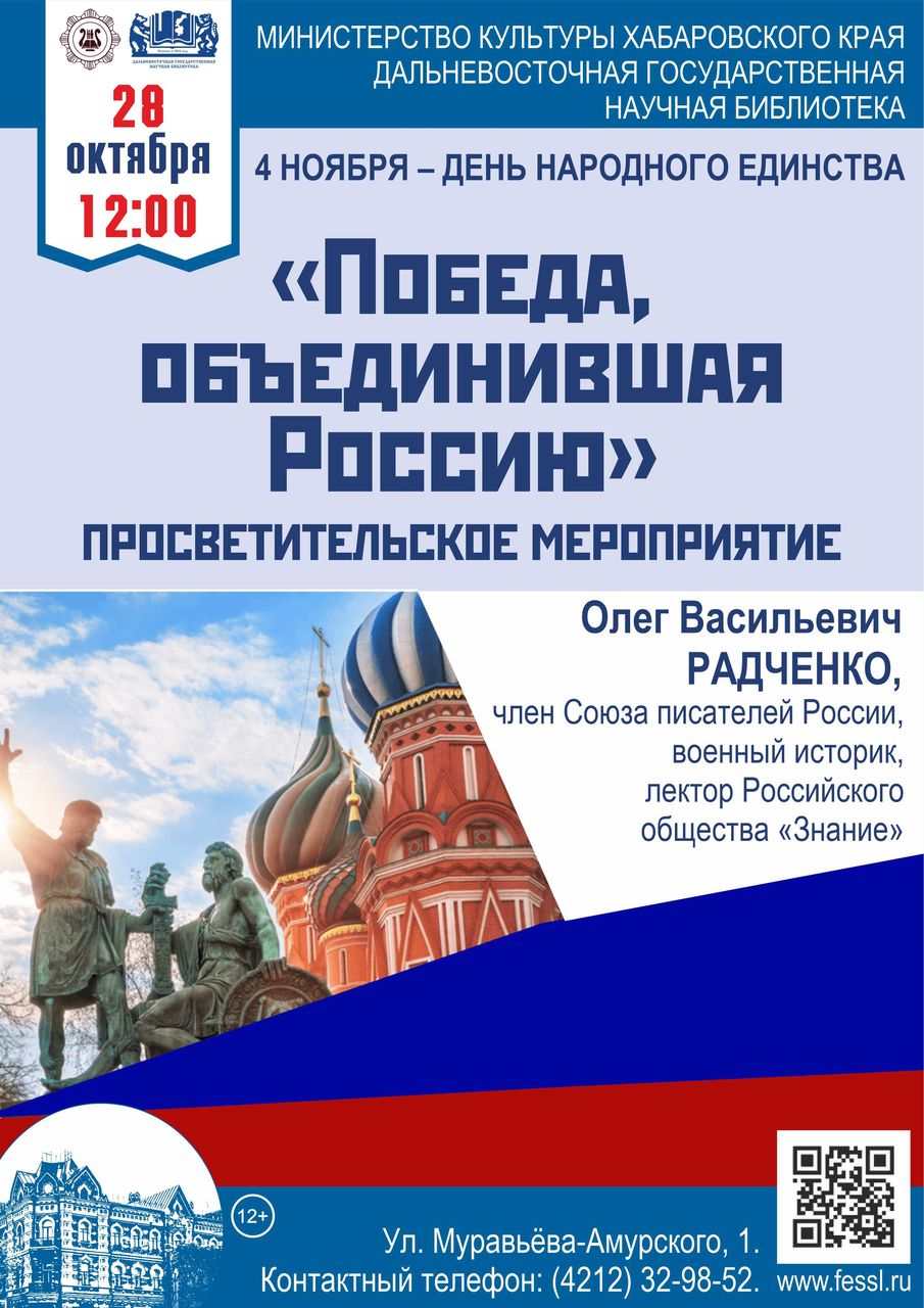 Просветительское мероприятие «Победа, объединившая Россию» Просветительское мероприятие «Победа, объединившая Россию»